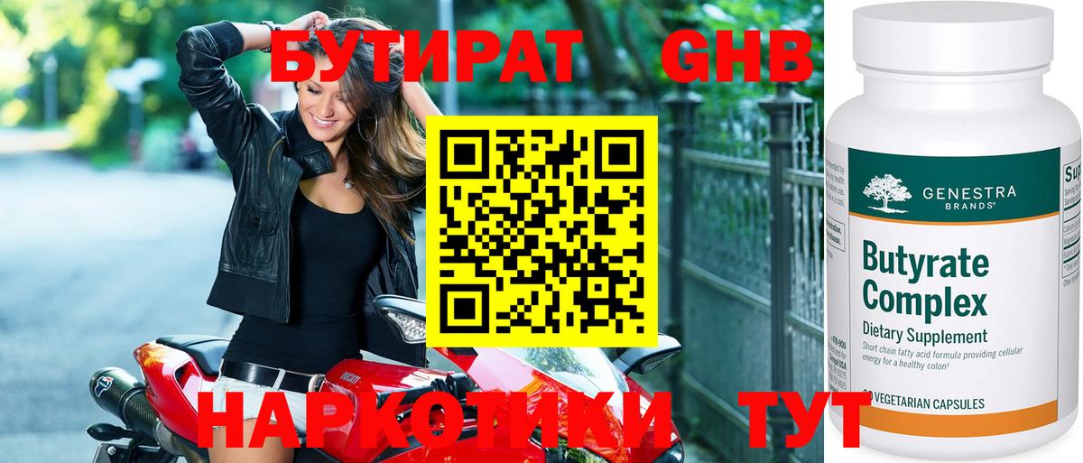 Бутират буратино  Бутират  Лыткарино  Вход с VPN 
