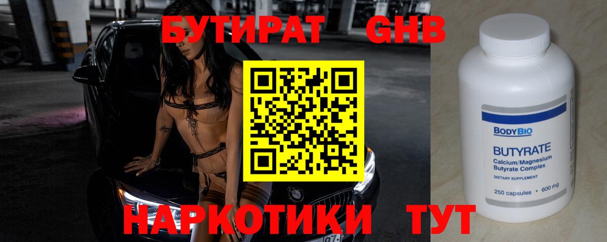 БУТИРАТ бутик Лыткарино