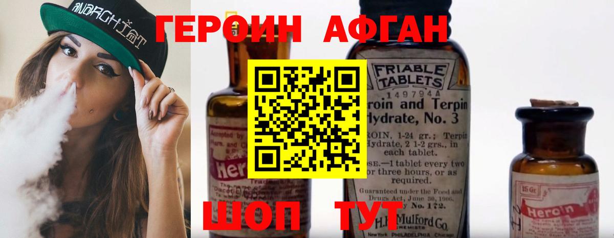 ГЕРОИН афганец Лыткарино