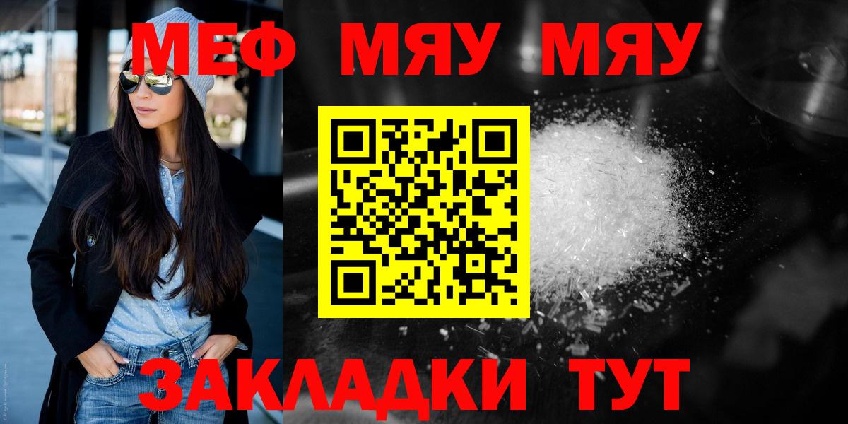 МЕФ мука  МЯУ-МЯУ  Мефедрон мяу мяу  Лыткарино  МЕФ  Вход с VPN 